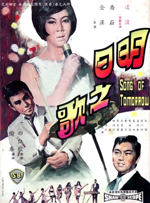 Обложка Ming ri zhi ge (1967) 