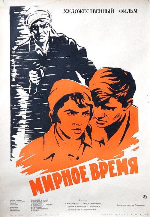 Обложка (Постер) Мирное время (1964) Обложка (Постер) Мирное время (1964)