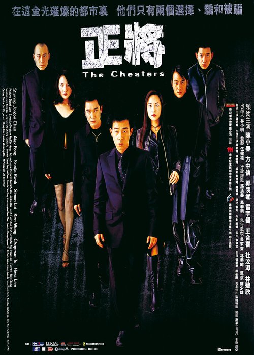 Обложка (Постер) Мошенники / Zheng jiang (2001) HDRip Обложка (Постер) Мошенники / Zheng jiang (2001) HDRip
