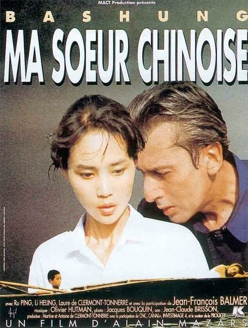 Обложка (Постер) Моя китайская сестра / Ma soeur chinoise (1994) HDRip Обложка (Постер) Моя китайская сестра / Ma soeur chinoise (1994) HDRip