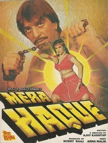 Обложка (Постер) Моё право / Mera Haque (1986) Обложка (Постер) Моё право / Mera Haque (1986)
