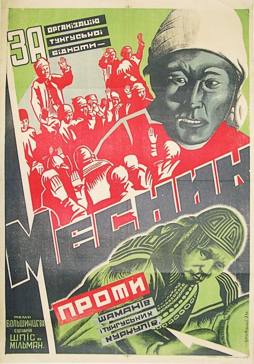 Обложка (Постер) Мститель (1931) SATRip Обложка (Постер) Мститель (1931) SATRip
