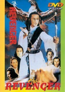 Обложка (Постер) Мститель / Jin jian can gu ling (1979) SATRip Обложка (Постер) Мститель / Jin jian can gu ling (1979) SATRip