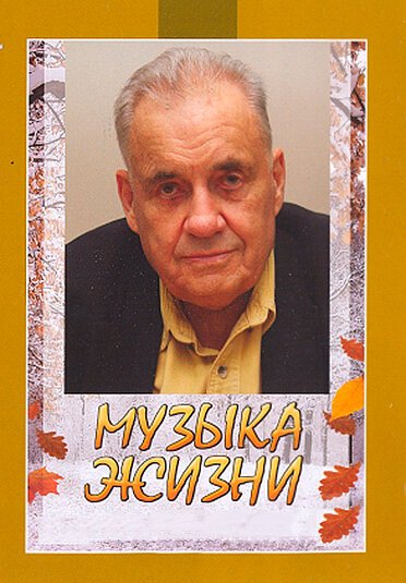 Обложка (Постер) Музыка жизни (2010) HDRip