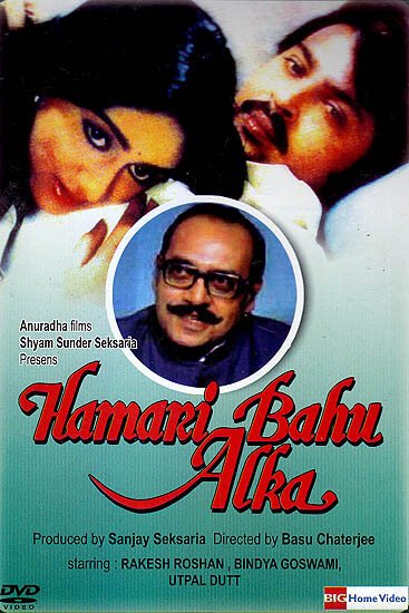 Обложка (Постер) Наша невестка Алка / Hamari Bahu Alka (1982) SATRip Обложка (Постер) Наша невестка Алка / Hamari Bahu Alka (1982) SATRip