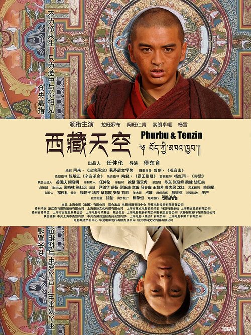 Обложка (Постер) Небо Тибета / Phurbu & Tenzin (2014) HDRip