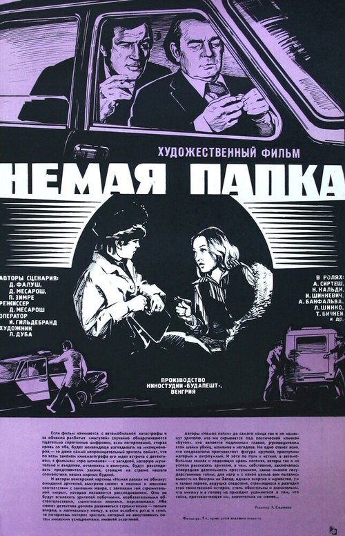 Обложка (Постер) Немая папка / A néma dosszié (1978) SATRip