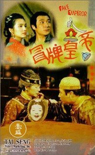 Обложка (Постер) Ненастоящий император / Mou paai wong dai (1995) HDRip