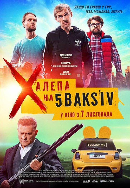 Обложка (Постер) Неприятность на 5 баксов (2019) HDRip Обложка (Постер) Неприятность на 5 баксов (2019) HDRip
