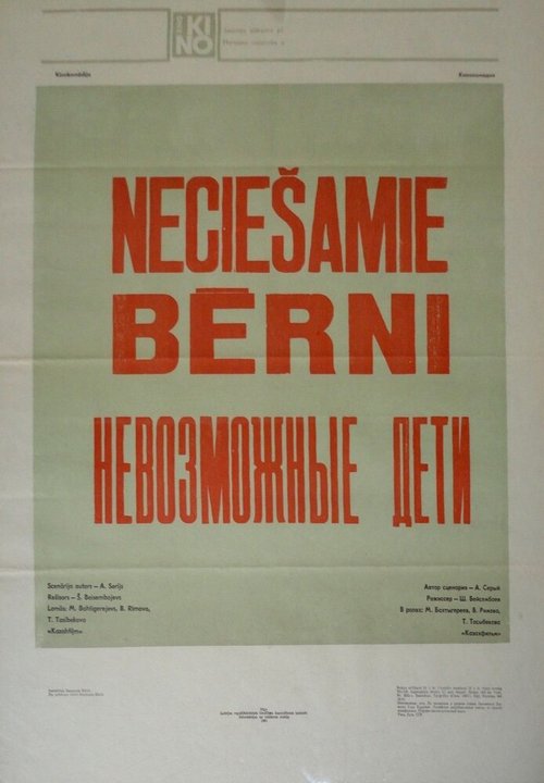 Обложка (Постер) Невозможные дети (1980) Обложка (Постер) Невозможные дети (1980)