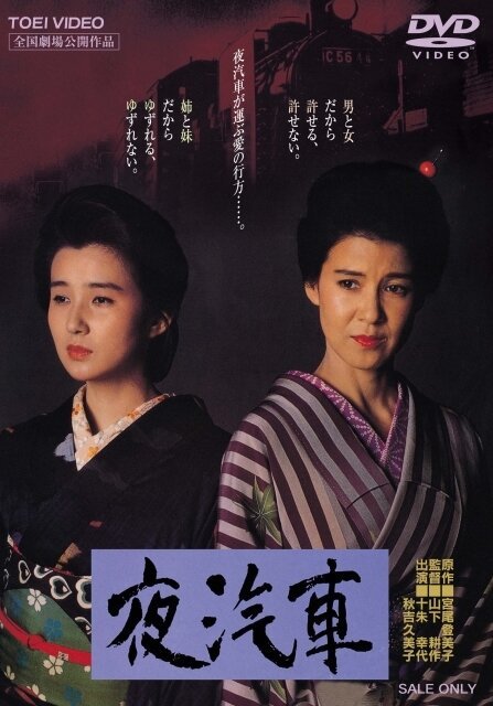 Обложка (Постер) Ночной поезд / Yogisha (1987) SATRip Обложка (Постер) Ночной поезд / Yogisha (1987) SATRip