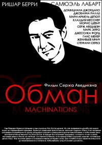 Обложка (Постер) Обман / Machinations (1995) HDRip Обложка (Постер) Обман / Machinations (1995) HDRip