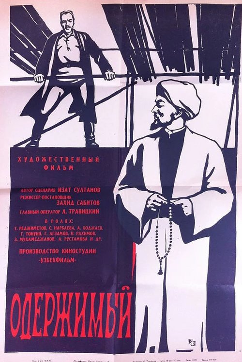 Обложка (Постер) Одержимый (1965) 