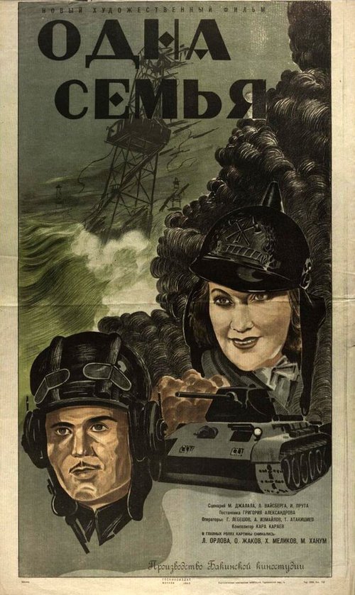 Обложка (Постер) Одна семья (1943) Обложка (Постер) Одна семья (1943)