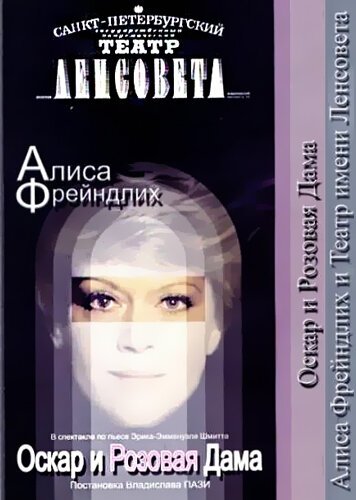 Обложка (Постер) Оскар и Розовая дама (2006) HDRip Обложка (Постер) Оскар и Розовая дама (2006) HDRip