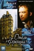 Обложка (Постер) Отель «Франция» / Hôtel de France (1987) SATRip Обложка (Постер) Отель «Франция» / Hôtel de France (1987) SATRip