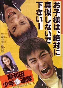 Обложка (Постер) Пацаны из Кисивады / Kishiwada shônen gurentai (1996) HDRip Обложка (Постер) Пацаны из Кисивады / Kishiwada shônen gurentai (1996) HDRip
