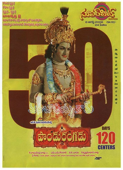 Обложка (Постер) Pandurangadu (2008) HDRip Обложка (Постер) Pandurangadu (2008) HDRip
