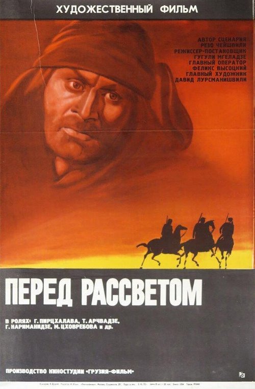 Обложка (Постер) Перед рассветом (1971) SATRip