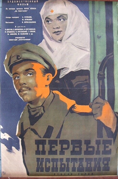 Обложка (Постер) Первые испытания (1960) SATRip