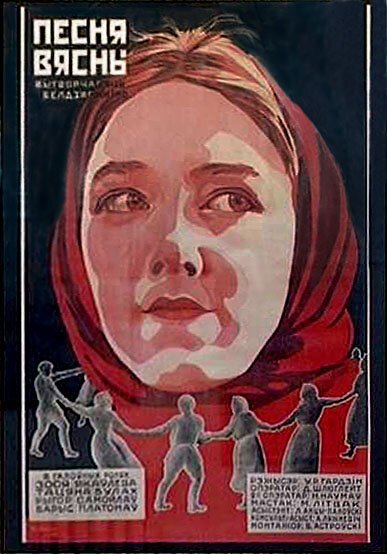 Обложка (Постер) Песня весны (1929) SATRip Обложка (Постер) Песня весны (1929) SATRip
