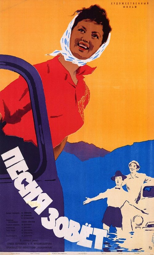 Обложка (Постер) Песня зовет (1961) SATRip Обложка (Постер) Песня зовет (1961) SATRip