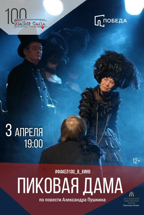 Обложка (Постер) Пиковая дама (2007) HDRip Обложка (Постер) Пиковая дама (2007) HDRip