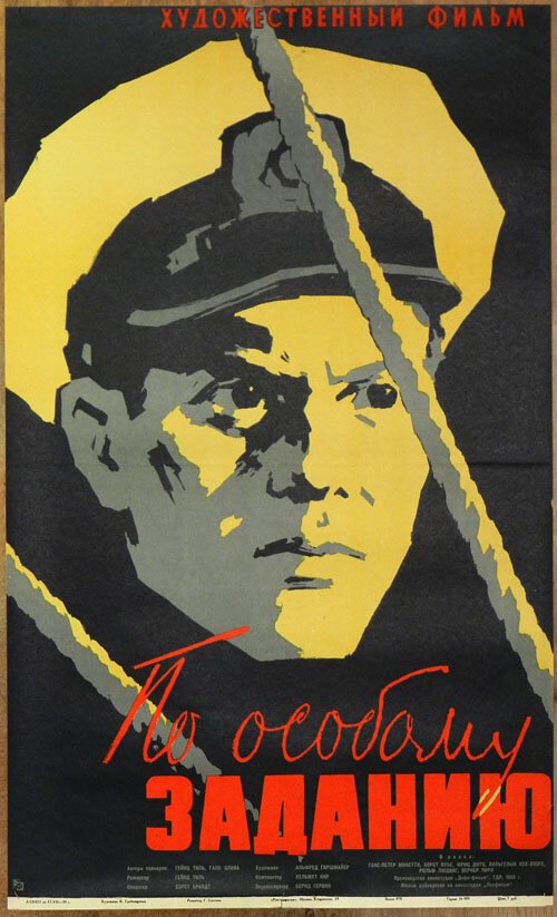 Обложка (Постер) По особому заданию / Im Sonderauftrag (1959) SATRip Обложка (Постер) По особому заданию / Im Sonderauftrag (1959) SATRip
