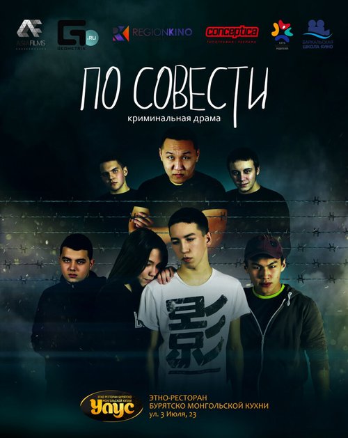 Обложка (Постер) По совести / Po sovesti (2019) Обложка (Постер) По совести / Po sovesti (2019)