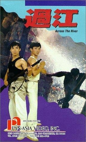 Обложка (Постер) По ту сторону реки / Guo jiang (1988) 