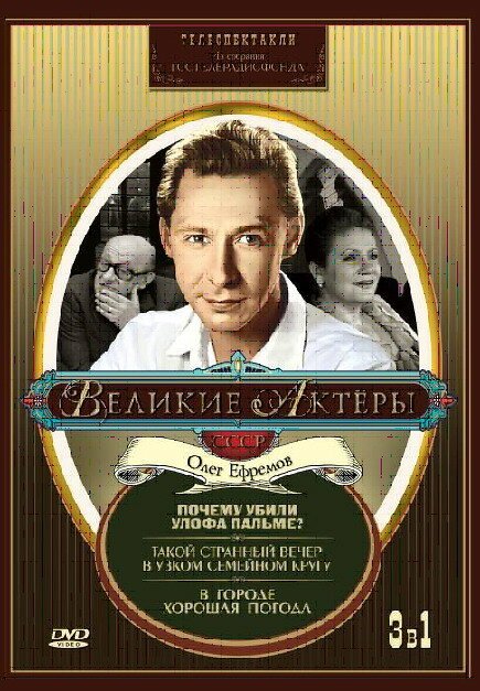 Обложка (Постер) Почему убили Улофа Пальме? (1987) SATRip Обложка (Постер) Почему убили Улофа Пальме? (1987) SATRip