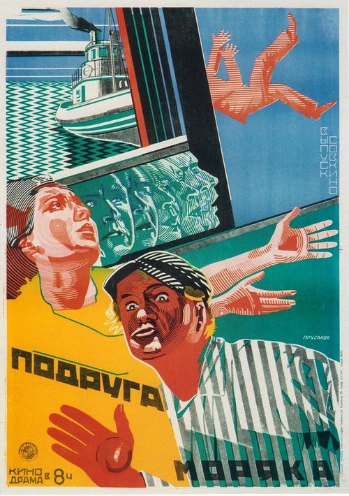 Обложка (Постер) Подруга моряка / Loving Lies (1924) Обложка (Постер) Подруга моряка / Loving Lies (1924)