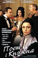 Обложка (Постер) Поэт и княжна (1999) Обложка (Постер) Поэт и княжна (1999)