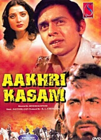 Обложка (Постер) Последняя клятва / Aakhri Kasam (1979) Обложка (Постер) Последняя клятва / Aakhri Kasam (1979)