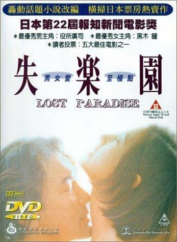 Обложка (Постер) Потерянный рай / Mai sut lok yuen (1997) 