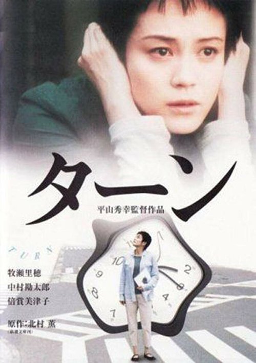 Обложка (Постер) Поворот / Taan (2001) HDRip