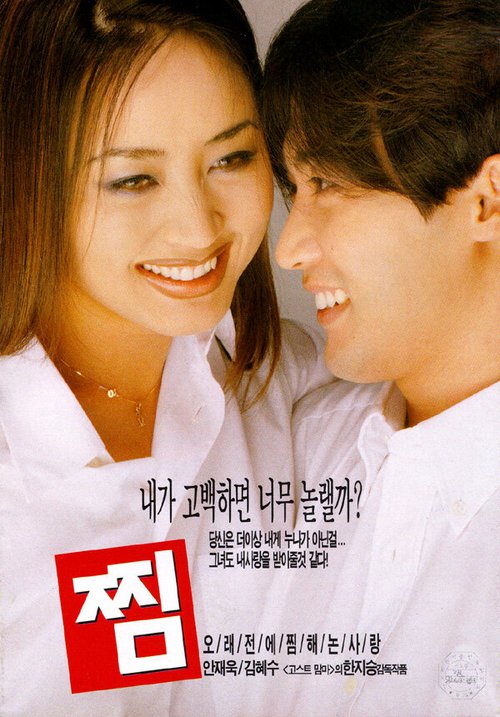 Обложка (Постер) Повяжи жёлтую ленту / Jjim (1998) HDRip