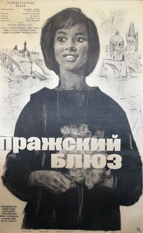 Обложка (Постер) Пражский блюз / Prazské blues (1963) SATRip Обложка (Постер) Пражский блюз / Prazské blues (1963) SATRip