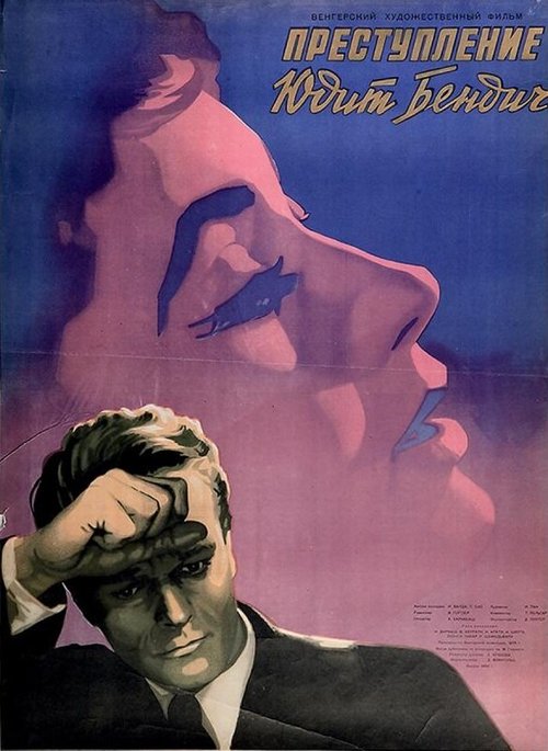 Обложка (Постер) Преступление Юдит Бендич / Gázolás (1956) Обложка (Постер) Преступление Юдит Бендич / Gázolás (1956)