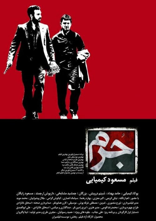 Обложка (Постер) Преступление / Jorm (2011) Обложка (Постер) Преступление / Jorm (2011)