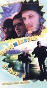 Обложка (Постер) Прирожденные придурки / Natural Born Crazies (1994) HDRip Обложка (Постер) Прирожденные придурки / Natural Born Crazies (1994) HDRip