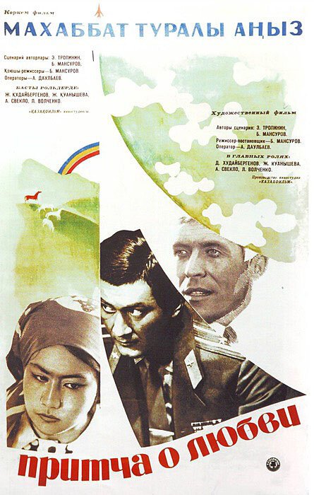 Обложка (Постер) Притча о любви (1975) SATRip Обложка (Постер) Притча о любви (1975) SATRip