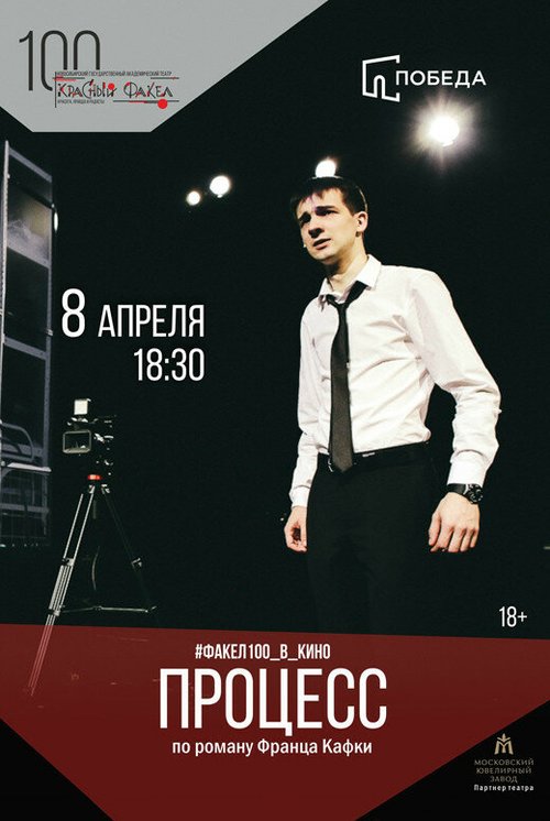 Обложка (Постер) Процесс (2016) CAMRip