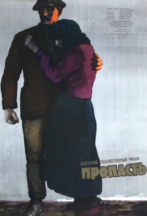 Обложка (Постер) Пропасть / Szakadék (1956) SATRip Обложка (Постер) Пропасть / Szakadék (1956) SATRip