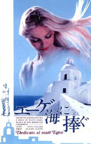 Обложка (Постер) Пропавшие в Эгейском море / Dedicato al mare Egeo (1979) SATRip Обложка (Постер) Пропавшие в Эгейском море / Dedicato al mare Egeo (1979) SATRip