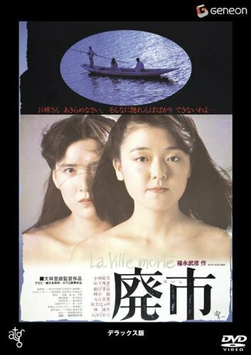 Обложка (Постер) Пустеющий город / Haishi (1984) SATRip Обложка (Постер) Пустеющий город / Haishi (1984) SATRip