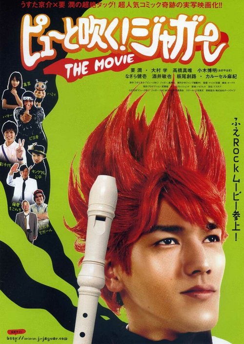 Обложка (Постер) Pyû to fuku! Jagâ za mûbî (2008) Обложка (Постер) Pyû to fuku! Jagâ za mûbî (2008)
