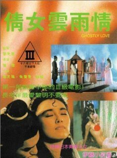 Обложка (Постер) Qian nu yun yu qing (1989) SATRip Обложка (Постер) Qian nu yun yu qing (1989) SATRip