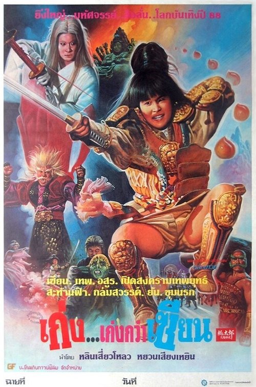 Обложка (Постер) Qu mo tong (1986) 