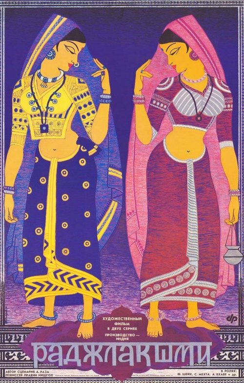Обложка (Постер) Раджлакшми / Rajlakshmi (1987) SATRip Обложка (Постер) Раджлакшми / Rajlakshmi (1987) SATRip
